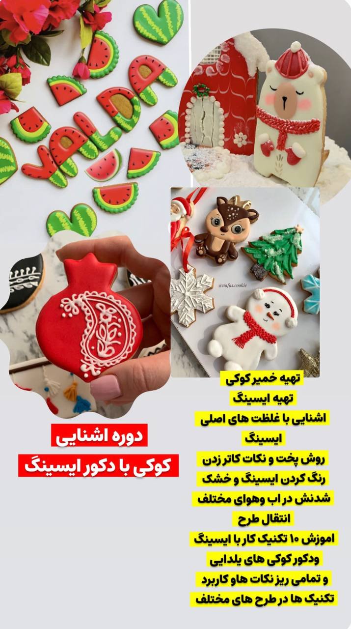 ورکشاپ کوکی یلدا